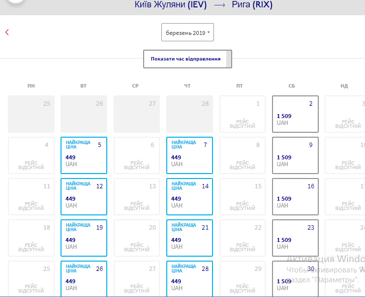 розклад Виззейр на Ригу