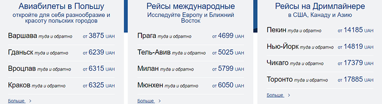 Авиабилет в польшу из москвы цена стоимость билета самолет до барселоны
