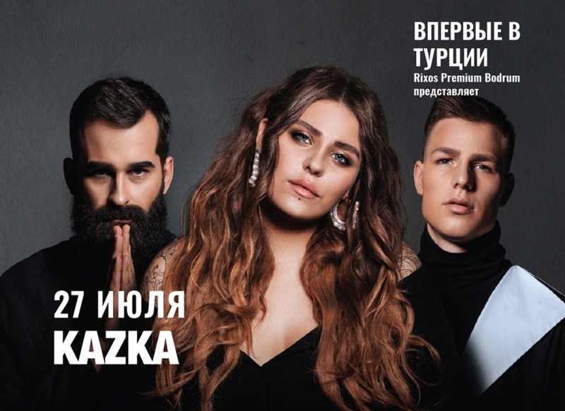 Kazka в Риксос