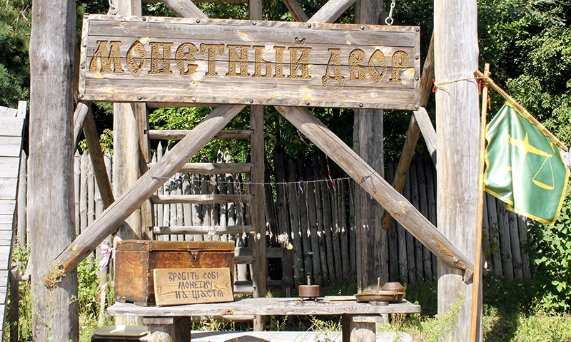 Монетный двор в парке Киевская Русь