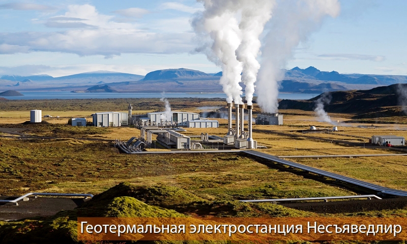 Геотермальная электростанция Несъяведлир