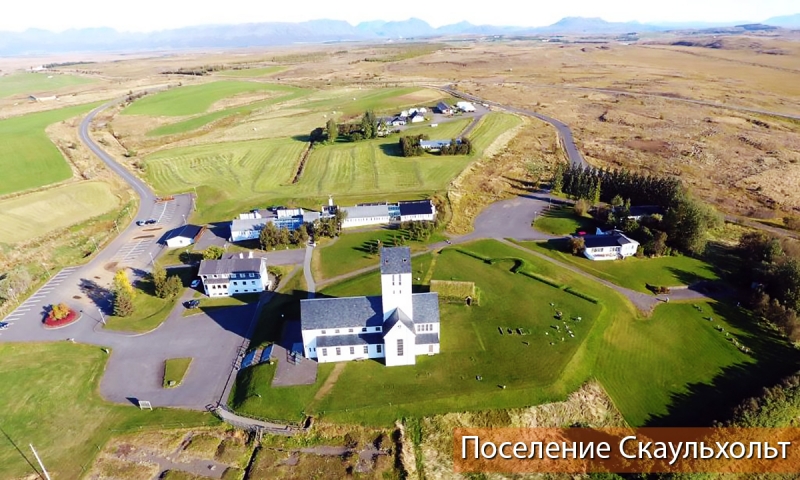 Поселение Скаульхольт